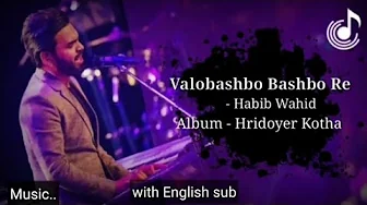 Habib - Valobashbo Bashbo Re | Bangla lyric | with English sub | Lyrics Bangla Habib - Valobashbo Bashbo Re | Bangla lyric | with English sub | Lyrics Bangla