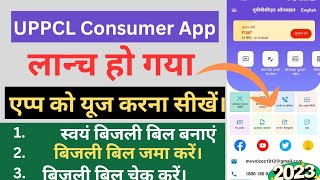 UPPCL Consumer App Kaise Use Karen,UPPCL Consumer App Self Bill Generation 2023, Urban Bijli Bill screenshot 4