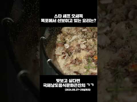 <strong>오세득</strong> 셰프가 만들어주는 남도 음식