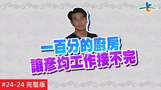【Eng-sub: FULL EPISODE】Easy Ways To Feng Shui Your New Home And Evoke Good Vibes!