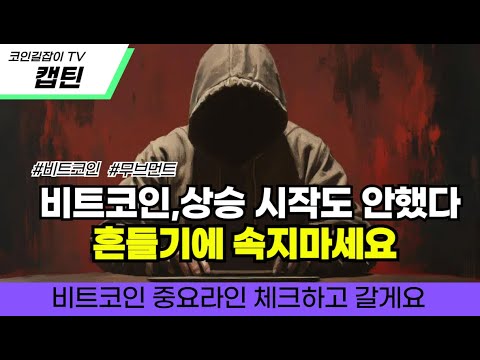 무브먼트, 다시 올라갑니다 상승장 저격 비트코인 상승추세 #무브먼트 #비트코인 #샌드박스 #캣인어독스월드 #밈코인 #도지코인 #이더리움#코인선물 #롱포지션 #숏포지션 #빗각