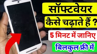 Software Ko Kese Chadate Hai Phone Me Any Meditek Phone + Fix Hanging + Repair Dead Phone screenshot 2