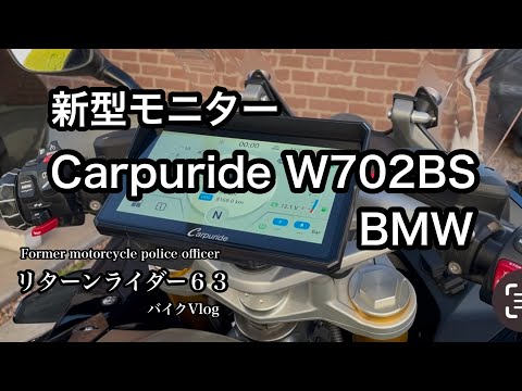 新型モニターCarpuride W702BSBMW リターンライダー63バイク