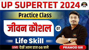 UP SUPERTET 2024 : जीवन कौशल ( Life skill ) | Practice Class | BY-PRAMOD SIR #7