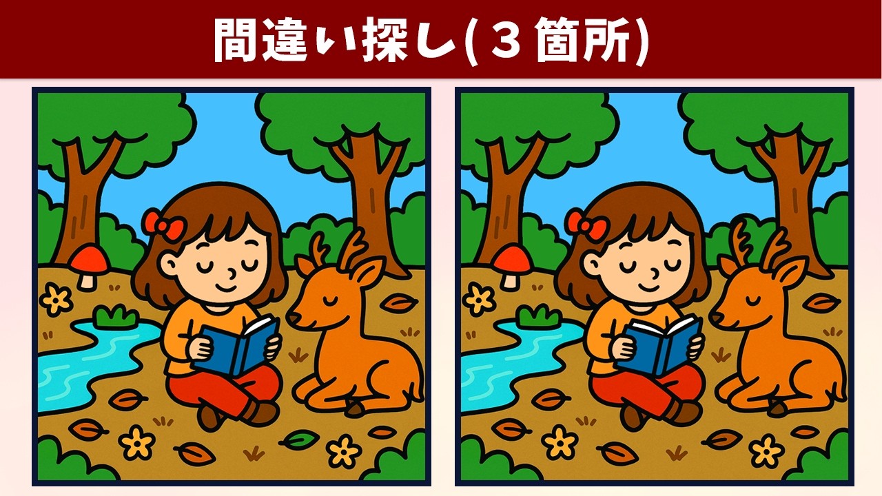 Найдите 3 отличия | Иллюстрация Версия #1869