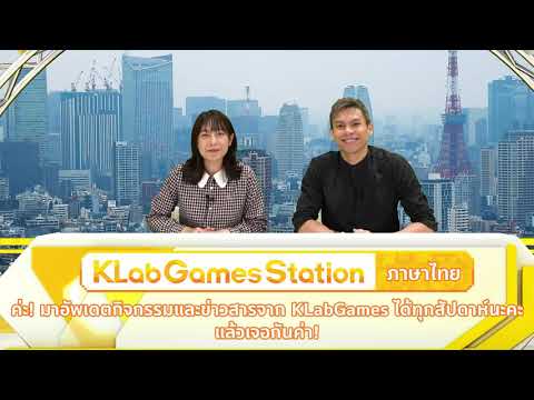 KLabGamesStation ภาษาไทย