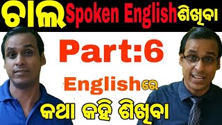 Spoken English Video lesson in Odia Language || Part:6 || Best Basic Grammar & Speaking Odisha Odia screenshot 5