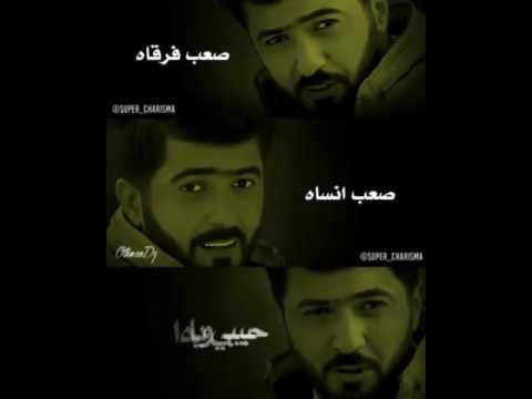 صعب فرقاه صعب انساه