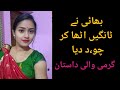 SPECIAL ROMANTIC Story سہاگ رات MARRIAGE BASED URDU NOVELS Urdu Romantic Story 