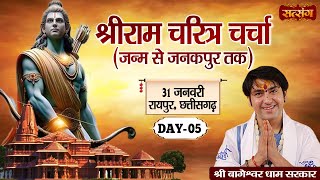 LIVE - Shri Ram Charitra by Bageshwar Dham Sarkar - 31 January | Raipur, Chhattisgarh | Day 5