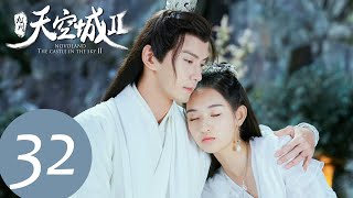 ENG SUB [Novoland: The Castle in the Sky S2] EP32——Starring: Xu Zheng Xi, Wang Yu Wen