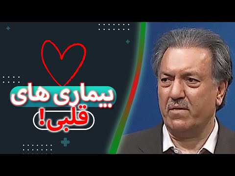 پیشگیری از بیماری قلبی کتر سید خلیل فروزان نیا فوق تخصص جراحی قلب و عروق
