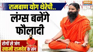 Yoga: गर्मी बढ़ते ही..सांसों की मुश्किल क्यों बढ़ी ? | Swami Ramdev | Yoga For Health