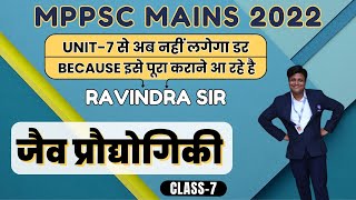 MPPSC MAINS 2022 | Paper-3 Unit-7 | जैव प्रौद्योगिकी (CLASS-7) BY - RAVINDRA SIR