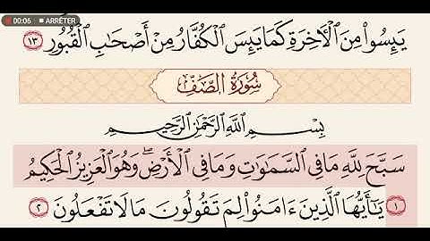 سورة الصف عبدالله عواد الجهني