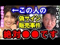 【ホリエモン】ぱんちゃん璃奈さんが偽サインで逮捕された事件は正直●●です【堀江貴文/ひろゆき/ガーシー/東谷義和/朝倉未来/ぱんちゃん璃奈/朝倉海/那須川天心/武尊/逮捕/詐欺】