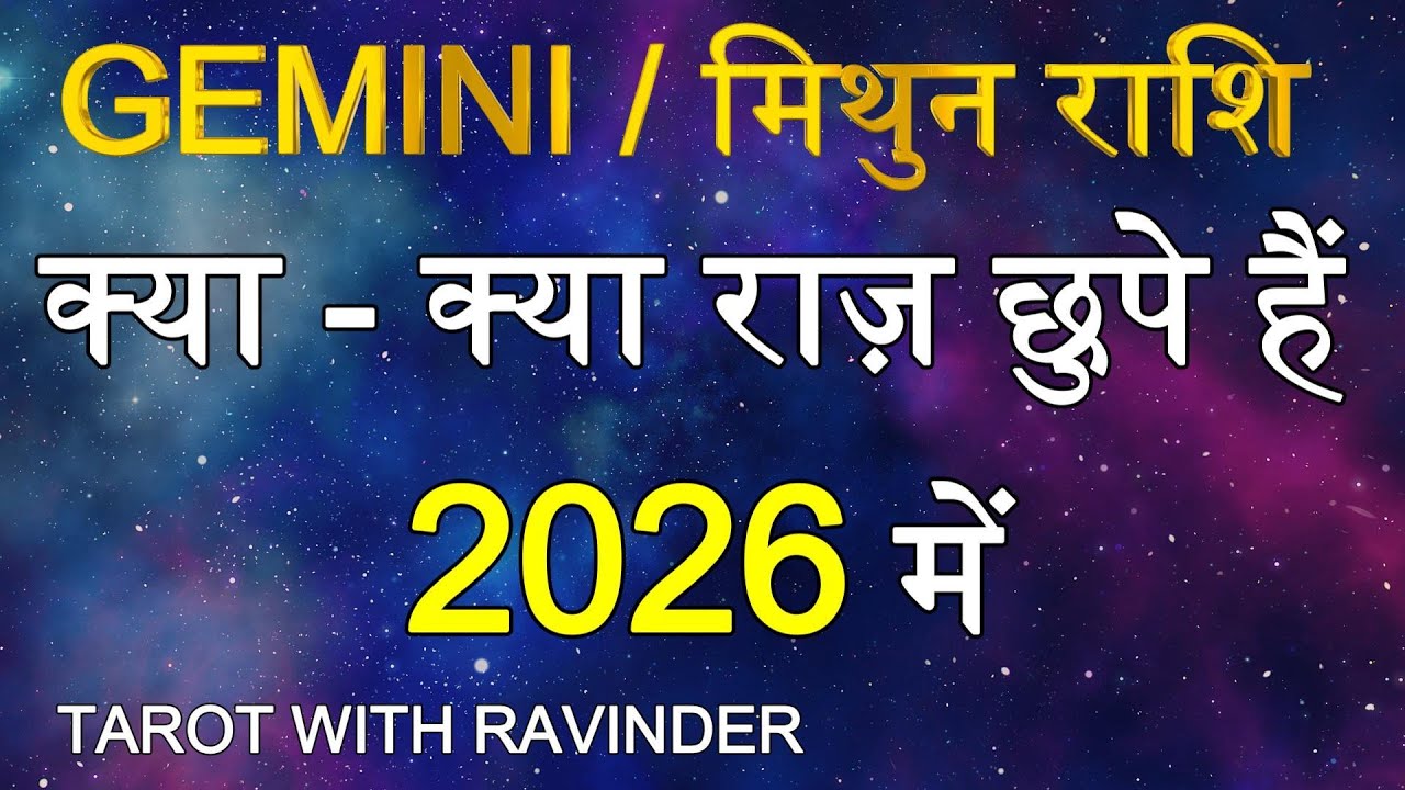 GEMINI / मिथुन राशि : TAROT READING 2026, Personal & Financial Growth, Love Life.