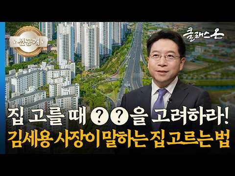 [클래스 온] 김세용 <strong>경기주택도시공사</strong> 사장 – 건축과 도시가 라이프를 바꾼다