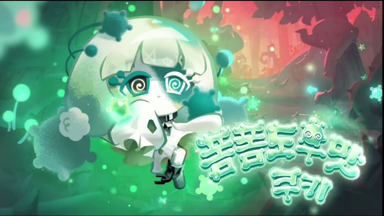 [쿠키런 킹덤] - 폼폼도우맛쿠키 뽑기 테마 브금 