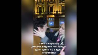 картинка: алена шметерова и влад семенов как пары знаков зодиака