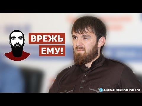 Ислам КАДЫРОВ РАЗВЛЕКАЕТСЯ с ЗАДЕРЖАННЫМИ
