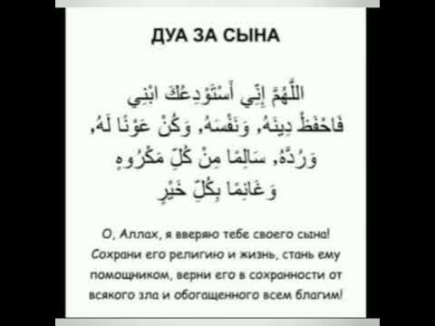 ДУА ЗА СЫНА - YouTube