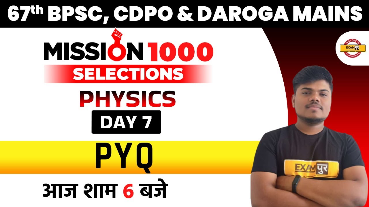 67th BPSC/CDPO Physics Classes | Bihar Daroga Mains Physics | Physics PYQ | Physics by Sujeet Sir