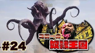 【CONAN：ゴローの奴隷王国】神同士が戦ったらどうなる？＃24【コナン アウトキャスト】