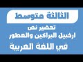 تحضير نص ارخبيل البراكين والعطور في اللغة العربية للسنة الثالثة متوسط 