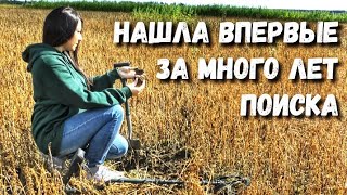 ДУМАЛА, НАШЛА СЕРЕБРО, А ОКАЗАЛАСЬ КРУЧЕ НАХОДКА. В поиске кладов