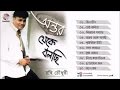 Ontor Theke Bolchi | অন্তর থেকে বলছি | Robi Chowdhury | Official Audio Album | Soundtek