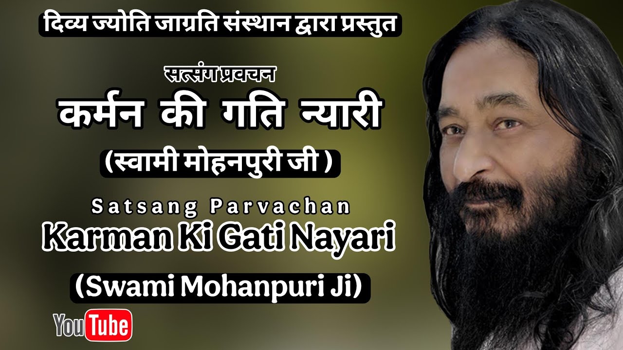 Karman Ki Gati Nayari | Swami Mohanpuri Ji | Weekly Satsang | DJJS SATSANG #djjssatsang #djjsworld