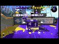 【スプラトゥーン２】イカ散歩♯35 ガチヤグラ編マンタ・スメーシー～万年A帯がボルシチでX帯を目指す～