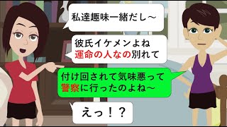 何でも羨ましがる欲し子ちゃん→妄想が暴走ｗついにストーカーと化す！【超総集編】