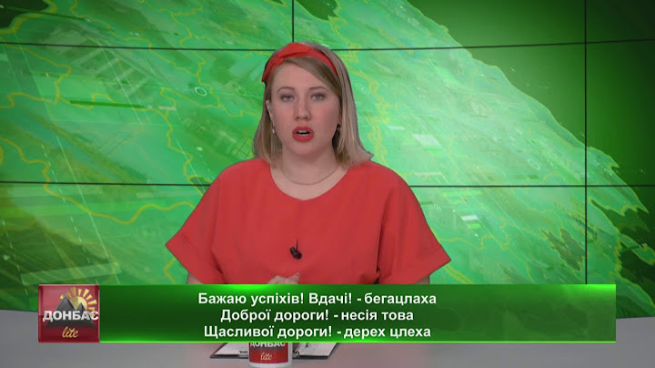 Слова дня від 25.04.18: бегацлаха