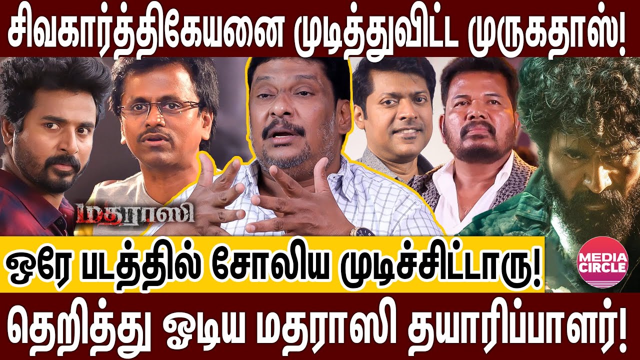 முதல்ல ஷங்கர்..இப்போ முருகதாஸ்; தமிழ் படமா? தெலுங்கு தயாரிப்பாளர்கள் தெறித்து ஓடுறாங்க! | MADARASI |