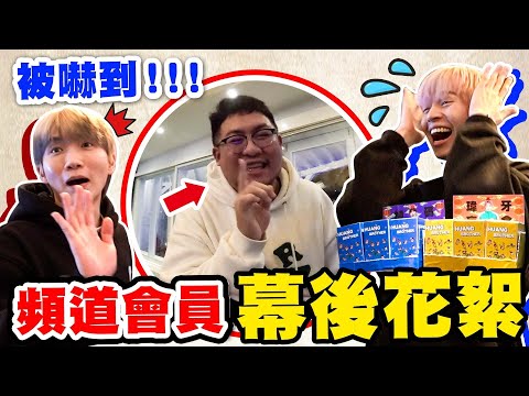 【會員頻道】春酒吃到一半突然玩起小遊戲🤣