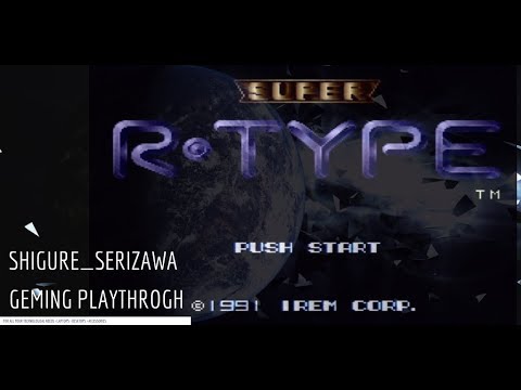 【音楽の良いレトロゲー配信枠】 SUPER R-TYPE 【戦術級暴力シューティング前哨戦】