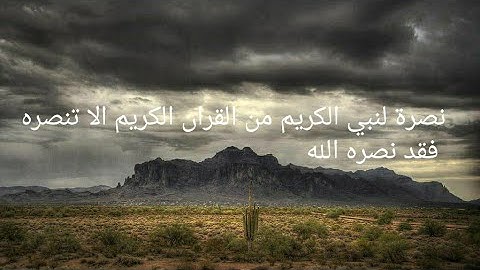 نصرة لنبي الكريم من القران الكريم الا تنصروه فقد نصره الله   القارئ ماهر المعيقلي