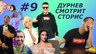 Тищенко ест землю! - Дурнев смотрит сторис #9