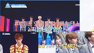 [워너원/박지훈] 오리틀걸 2배속 댄스 직캠 비교 영상