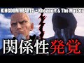 ”あの”ゼアノートの正体が判明しました【キングダムハーツ考察】