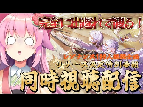 『デュエットナイトアビス』リリース決定特別番組を完全に出遅れて同時視聴だ！！【#桜咲さん】