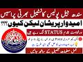 Sindh Prison Police Constable Jobs 2026 Process New Update | Technical Job Info 1.0