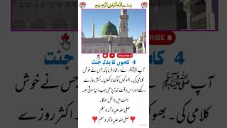 4 کاموں کا بدلہ جنت / 22.04.2026 Viral short Hayat-e-Nafe