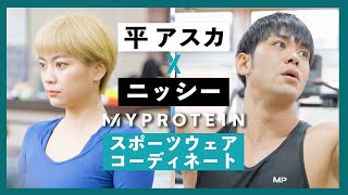 【コーデ紹介】必見！モデルとサラリーマッチョがお気に入りのマイプロスポーツウェアを着てみた！