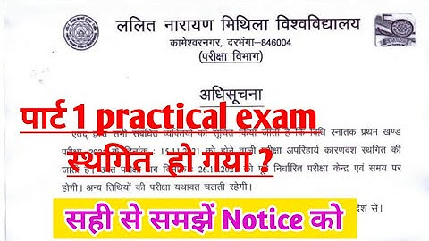 lnmu part 1 practical exam postponed notice 2021.real or fake? पार्ट 1 की प्रैक्टिकल परीक्षा स्थगित