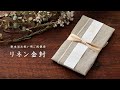 『リネン金封』企業様向け商品紹介【マルアイ】 ご祝儀袋・入学祝い・就職祝い・新築祝い　ハンカチ