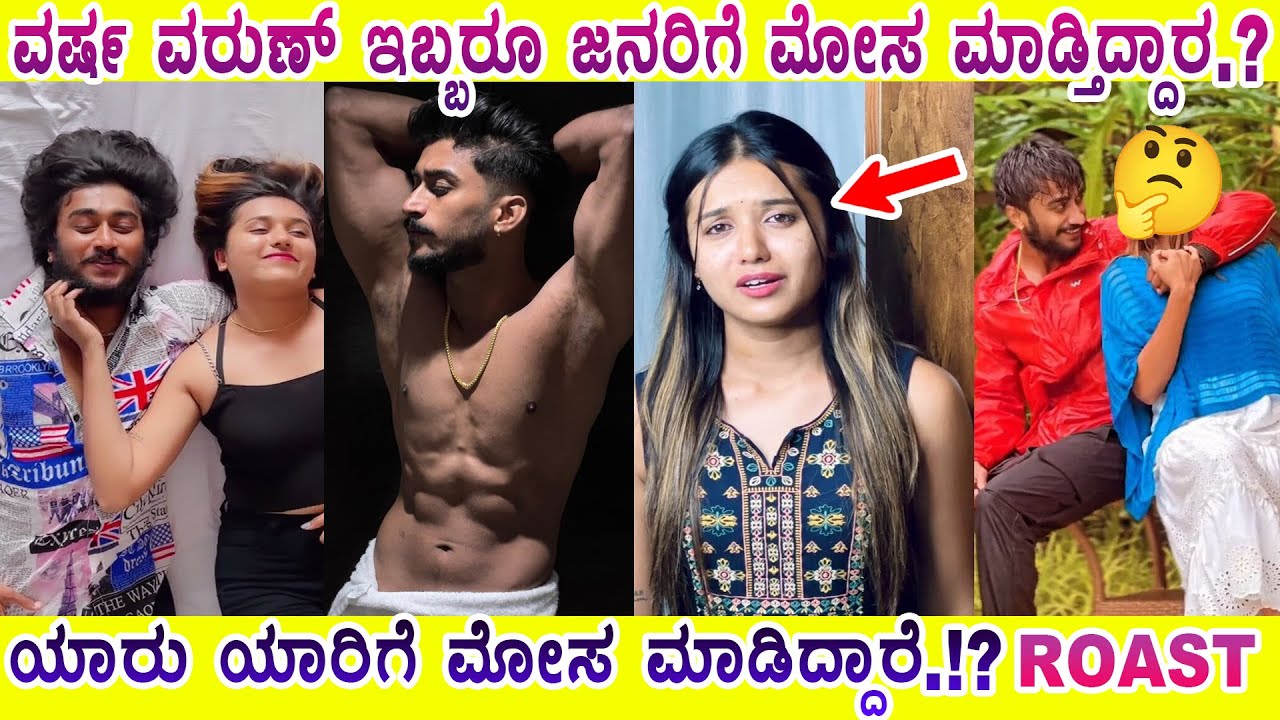 ನಿಬ್ಬ ನಿಬ್ಬಿ ಪ್ರೇಮ ಕಹಾನಿ | VARSHA VARUN ARADHYA | ROAST | Mysore Mango