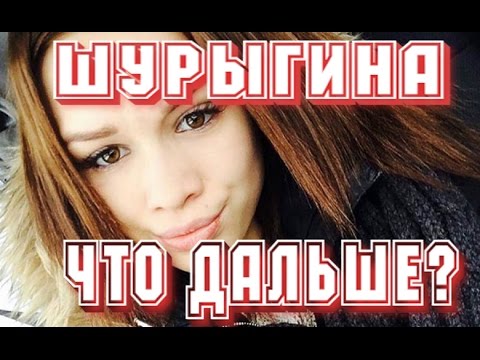 ФЕНОМЕН ШУРЫГИНОЙ - YouTube